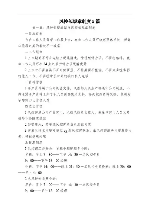 风控部规章制度5篇