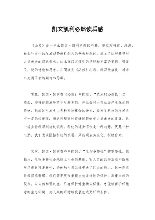 凯文凯利必然读后感