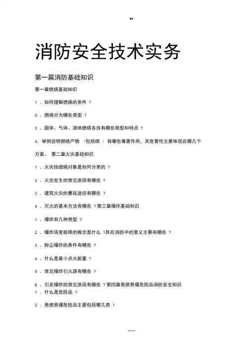 消防安全技术实务