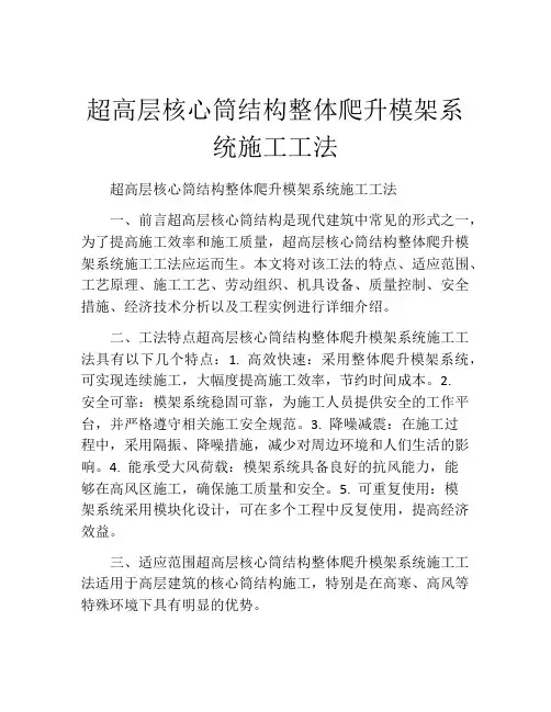 超高层核心筒结构整体爬升模架系统施工工法(2)
