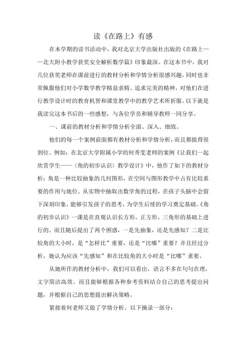 读在路上有感
