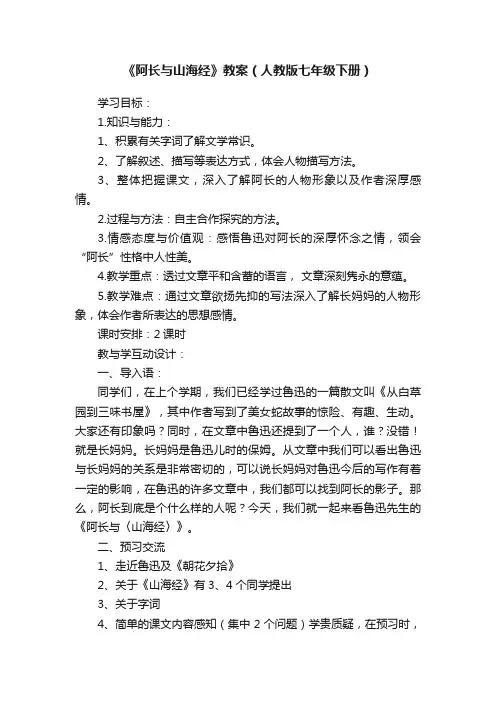 《阿长与山海经》教案（人教版七年级下册）
