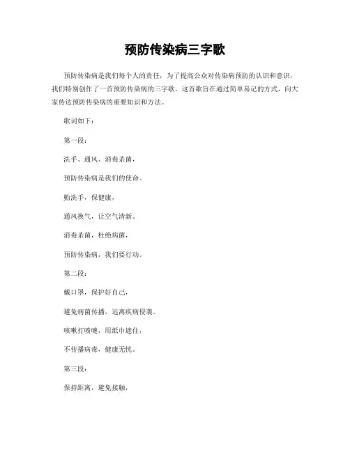 预防传染病三字歌
