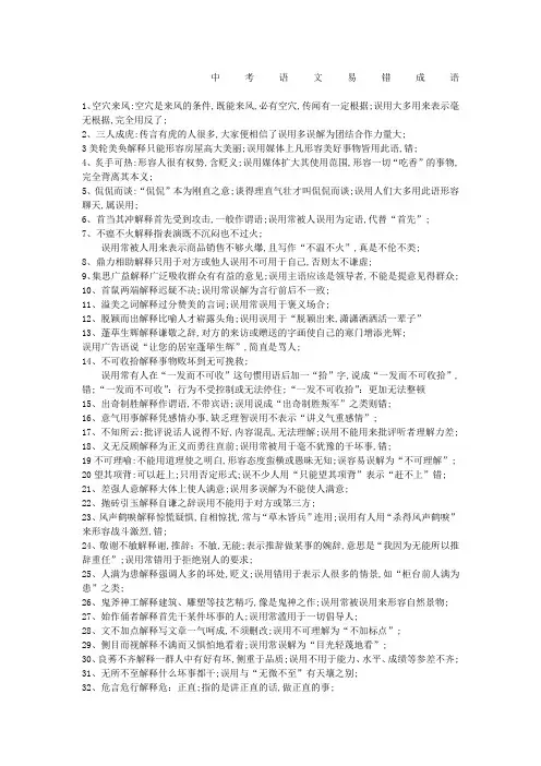 中考语文易错成语