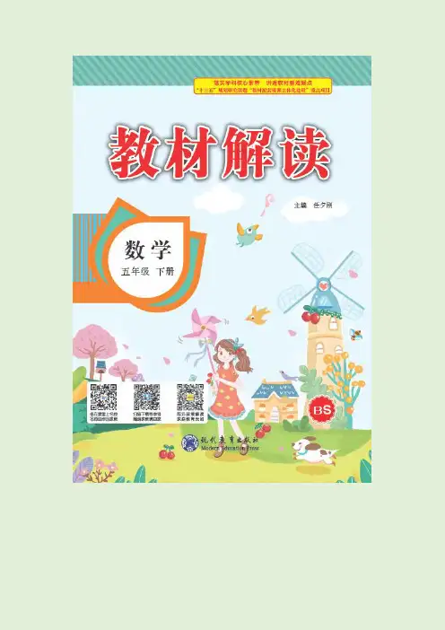 384.(精品文档)北师大版五年级数学下册展开与折叠(同步练习)
