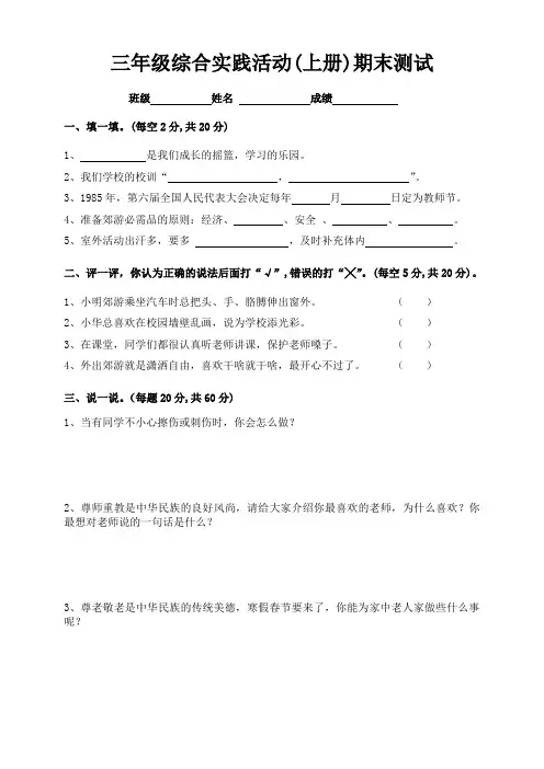 小学三年级综合实践活动(上册)期末测试