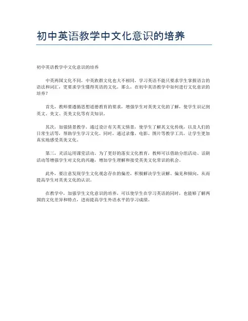 初中英语教学中文化意识的培养