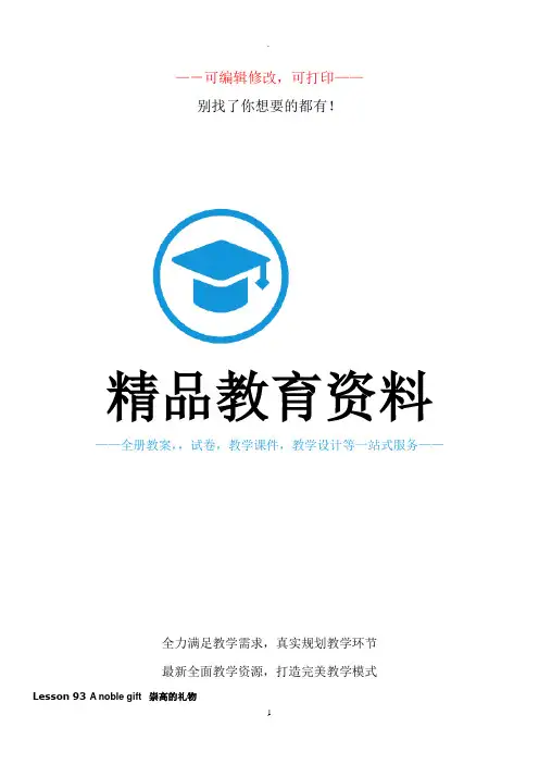 新概念英语第二册笔记_第93课