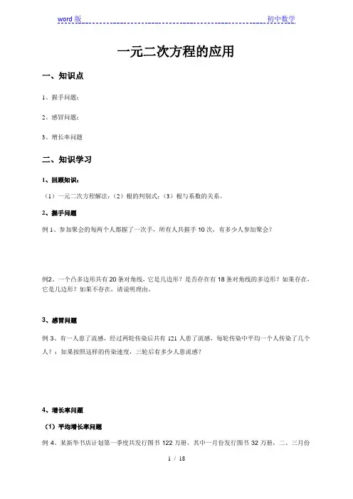 人教版九年级上册  一元二次方程的应用 同步练习