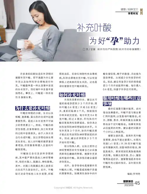 补充叶酸_为好“孕”助力