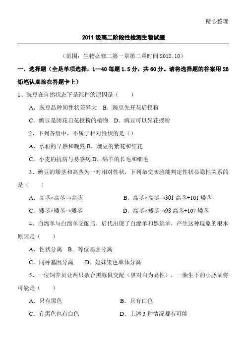 生物必修二第1、2章习题及答案