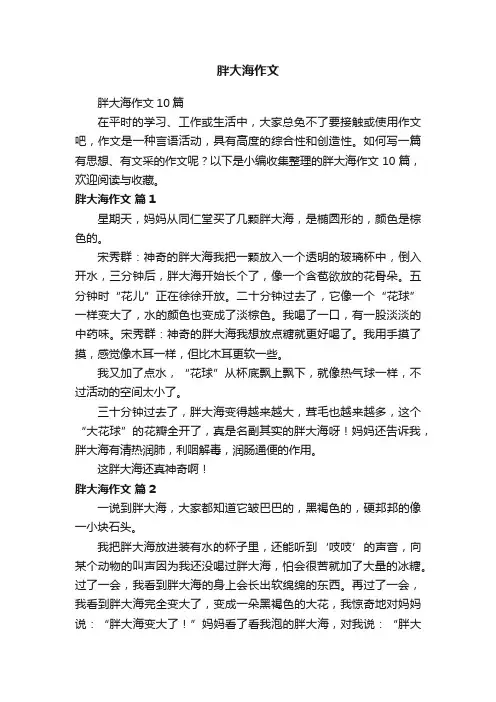 胖大海作文10篇