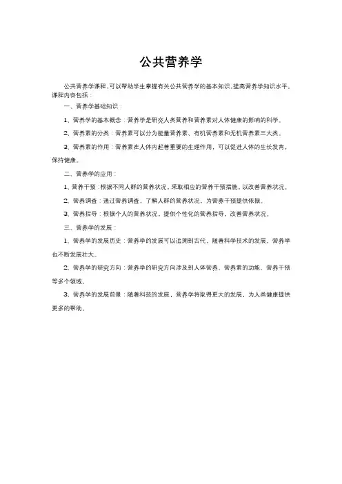 公共营养学