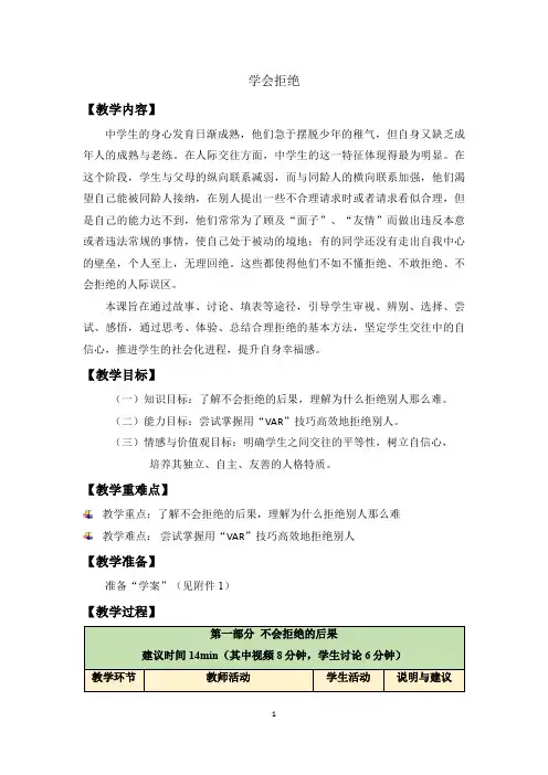 学会拒绝-心理教案
