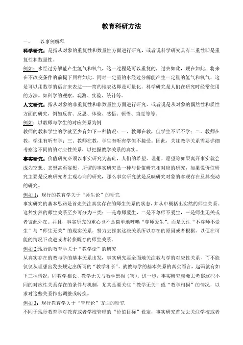 2014级在职教育硕士教育研究方法复习提纲