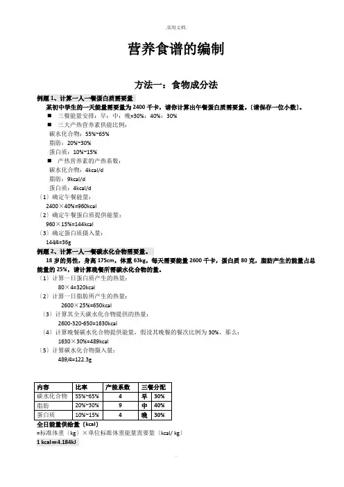 营养食谱的编制