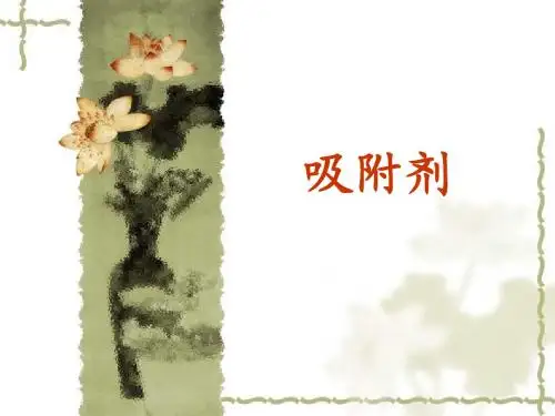 吸附剂