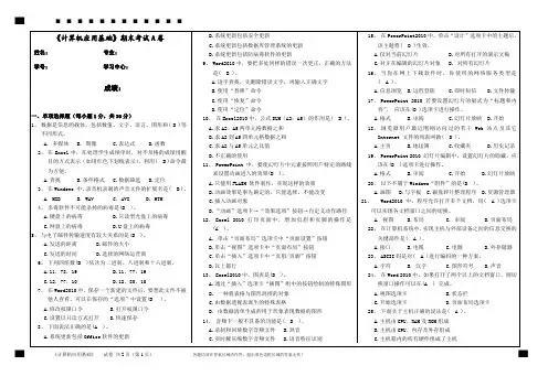 福建师范大学2020年8月课程考试《计算机应用基础》作业考核试题(答案)