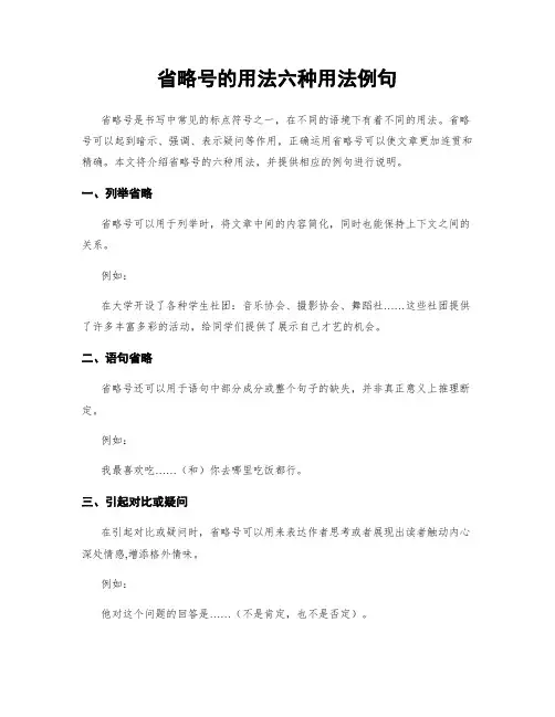 省略号的用法六种用法例句