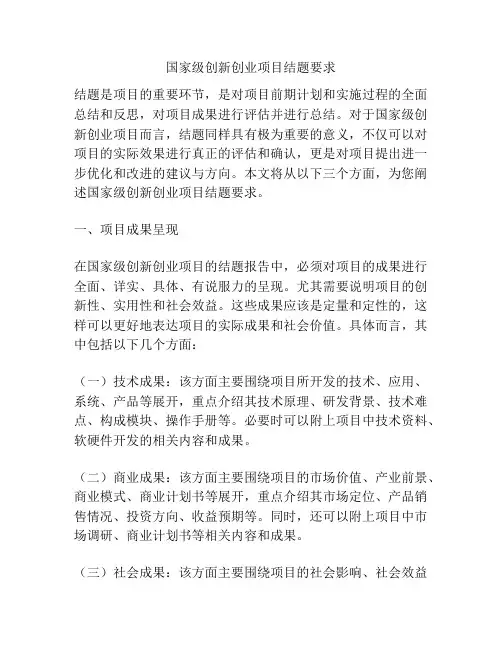 国家级创新创业项目结题要求