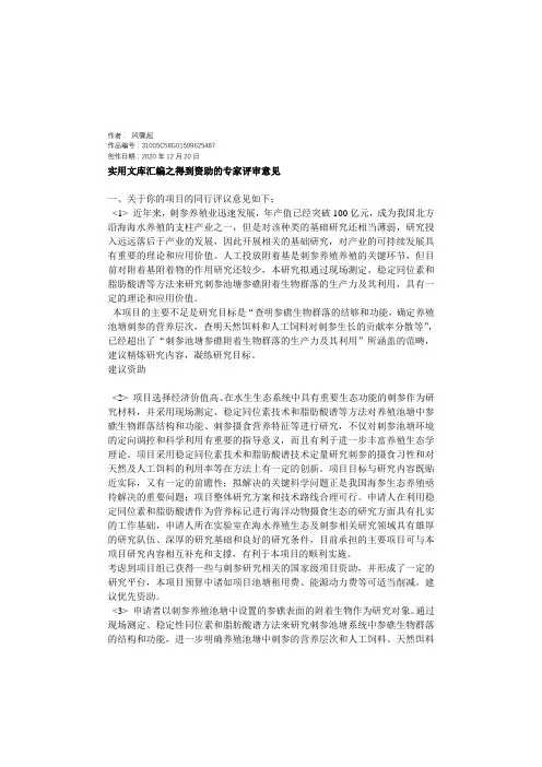 实用文库汇编之专家评审意见