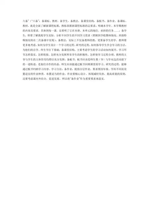 备课要六备