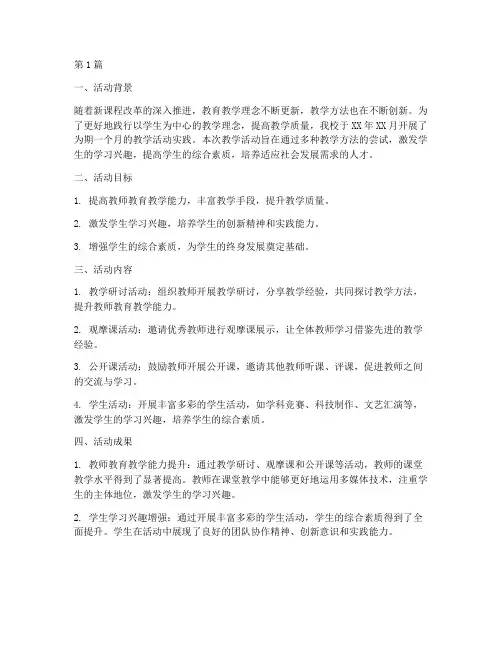 教学活动实践成果(3篇)