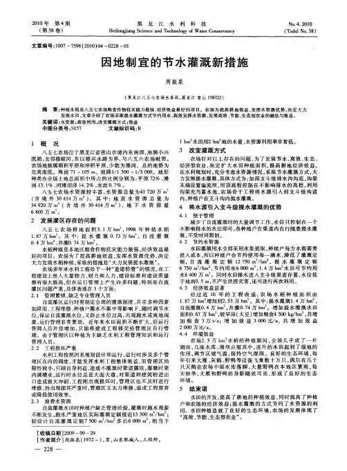 因地制宜的节水灌溉新措施