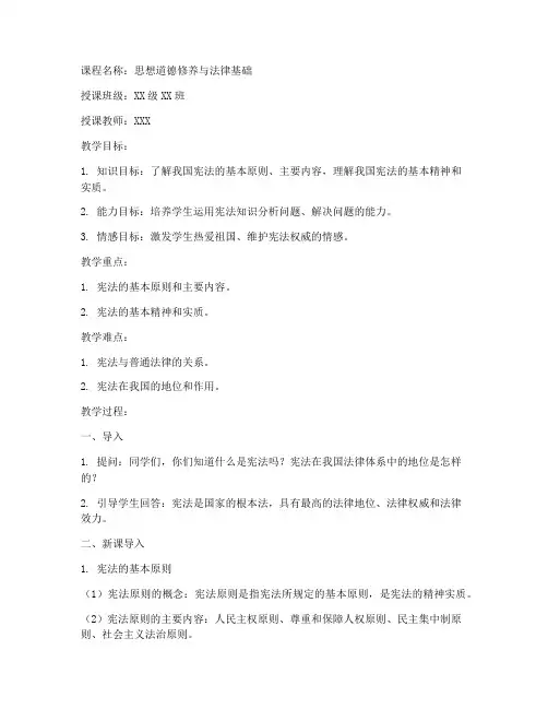 大学思修第三章第一节教案