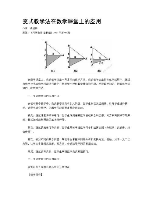 变式教学法在数学课堂上的应用