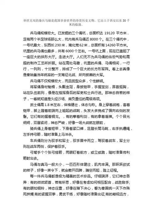 苏教版五年级语文下册《秦兵马俑》课文