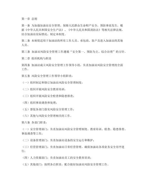 加油站风险安全管理制度