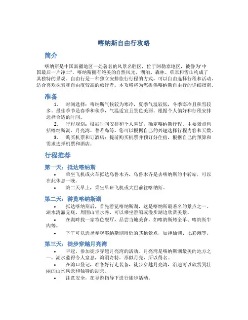 喀纳斯自由行攻略