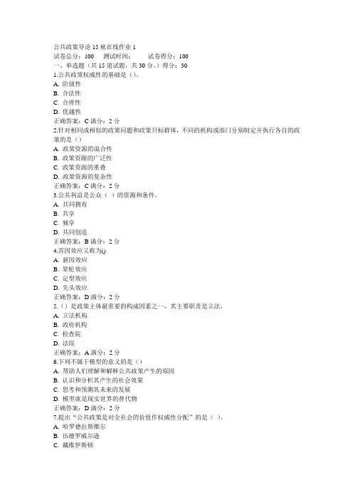 东师公共政策导论15秋在线作业1答案(3)