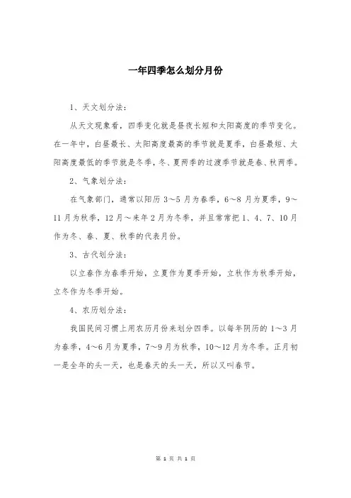 一年四季怎么划分月份