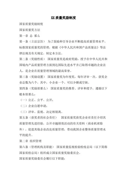 XX质量奖励制度