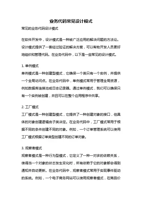 业务代码常见设计模式