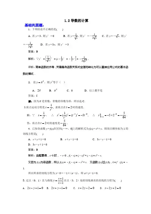 导数的计算训练题