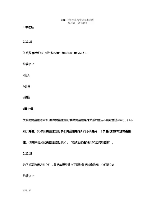 管理系统中计算机应用 (2)