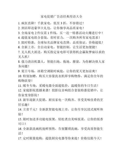 家电促销广告语经典用语大全