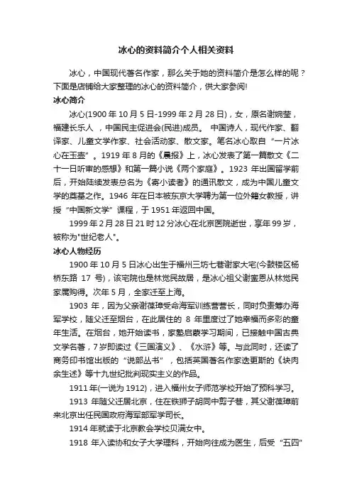 冰心的资料简介个人相关资料