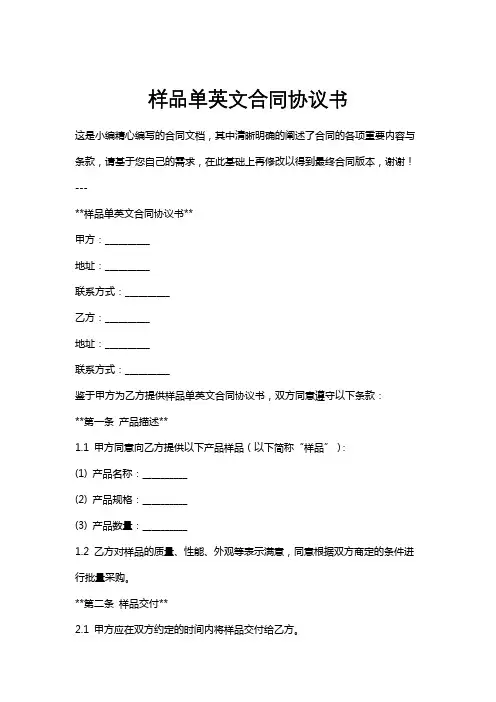样品单英文合同协议书