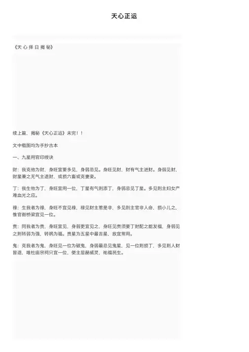 天心正运——精选推荐