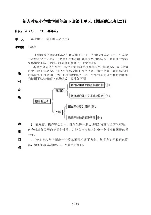 新人教版小学数学四年级下册第七单元《图形的运动(二)》