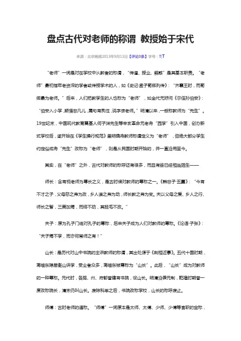 盘点古代对老师的称谓 教授始于宋代