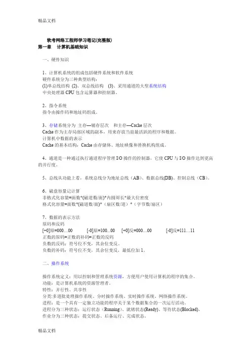 最新软考网络工程师学习笔记(完整版)