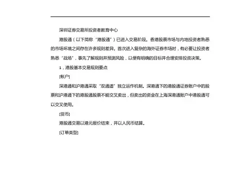 香港股票交易规则