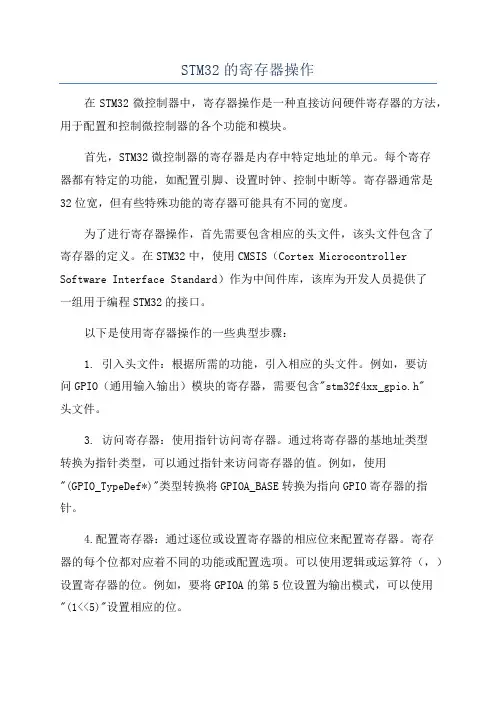 STM32的寄存器操作