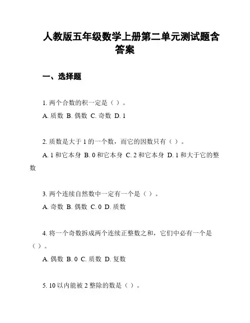 人教版五年级数学上册第二单元测试题含答案