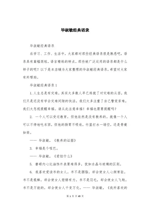 毕淑敏经典语录